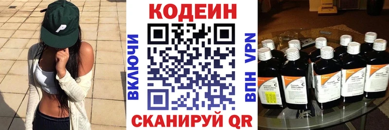 Codein Purple Drank  Циолковский 